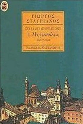 ΜΗΤΡΟΠΟΛΕΙ &hellip;