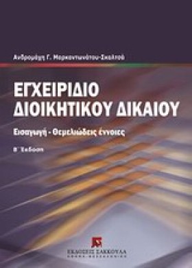 ΕΓΧΕΙΡΙΔΙΟ …