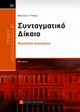 ΣΥΝΤΑΓΜΑΤΙ …