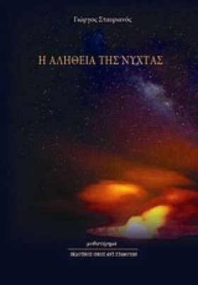 Η ΑΛΗΘΕΙΑ &hellip;