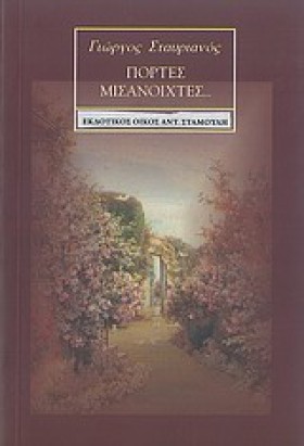 ΠΟΡΤΕΣ ΜΙΣ &hellip;