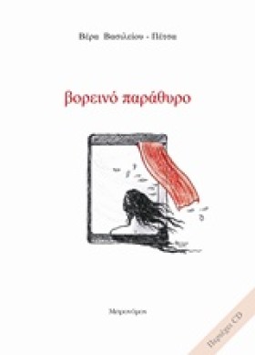 ΒΟΡΕΙΝΟ ΠΑ …