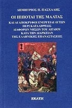 ΟΙ ΙΠΠΟΤΑΙ …