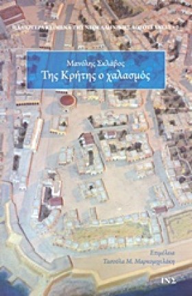 ΤΗΣ ΚΡΗΤΗΣ …