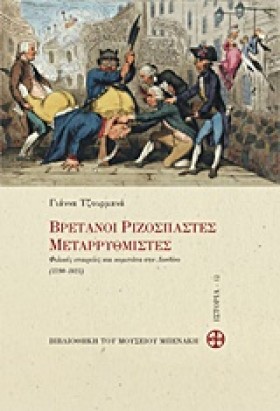 ΒΡΕΤΑΝΟΙ Ρ &hellip;