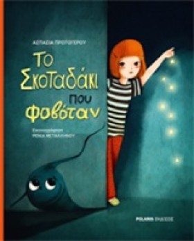 ΤΟ ΣΚΟΤΑΔΑ &hellip;