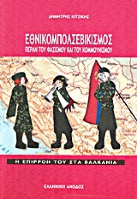 ΕΘΝΙΚΟΜΠΟΛ …