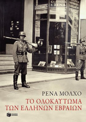 ΤΟ ΟΛΟΚΑΥΤ …
