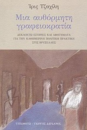 ΜΙΑ ΑΥΘΟΡΜ &hellip;