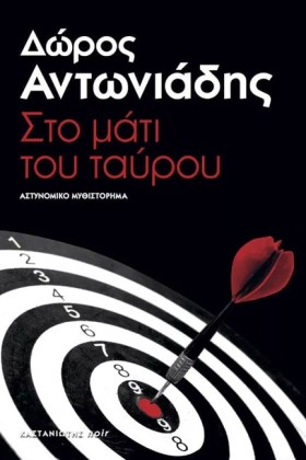 ΣΤΟ ΜΑΤΙ Τ &hellip;