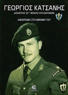 ΓΕΩΡΓΙΟΣ Κ …