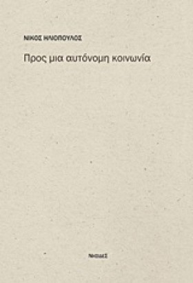 ΠΡΟΣ ΜΙΑ Α &hellip;