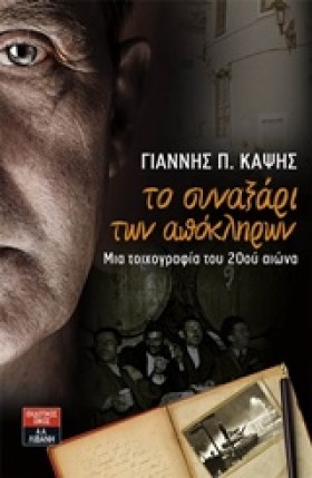 ΤΟ ΣΥΝΑΞΑΡ &hellip;