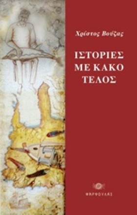 ΙΣΤΟΡΙΕΣ Μ &hellip;