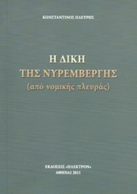 Η ΔΙΚΗ ΤΗΣ …