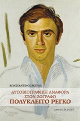 ΑΥΤΟΒΙΟΓΡΑ &hellip;