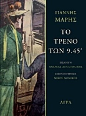 ΤΟ ΤΡΕΝΟ Τ …