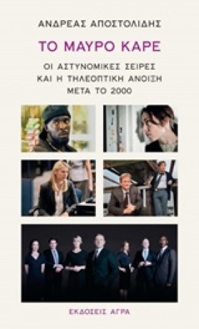ΤΟ ΜΑΥΡΟ Κ &hellip;
