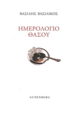ΗΜΕΡΟΛΟΓΙΟ …