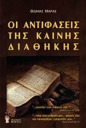 ΟΙ ΑΝΤΙΦΑΣ …