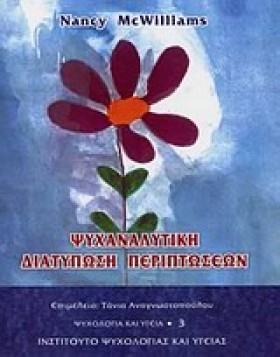 ΨΥΧΑΝΑΛΥΤΙ &hellip;
