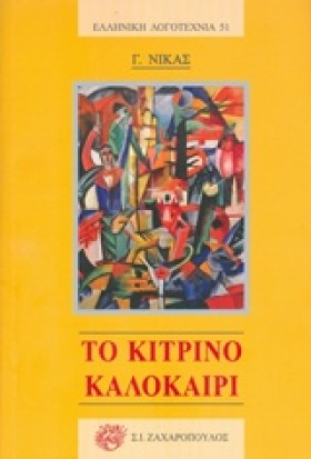 ΤΟ ΚΙΤΡΙΝΟ …