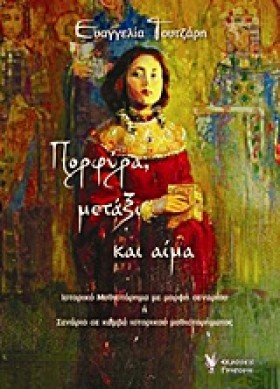 ΠΟΡΦΥΡΑ ΜΕ …