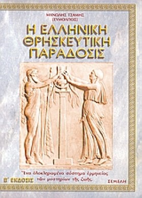 Η ΕΛΛΗΝΙΚΗ &hellip;