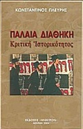 ΠΑΛΑΙΑ ΔΙΑ …