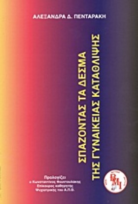 ΣΠΑΖΟΝΤΑΣ &hellip;