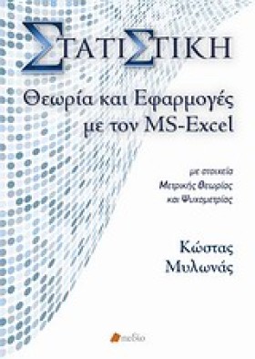 ΣΤΑΤΙΣΤΙΚΗ …