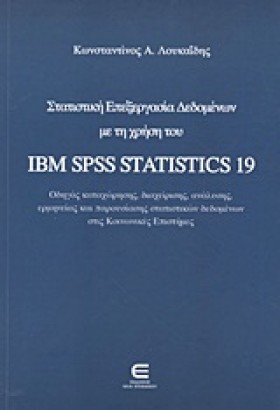 ΣΤΑΤΙΣΤΙΚΗ &hellip;