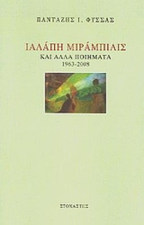 ΙΑΛΑΠΗ ΜΙΡ …