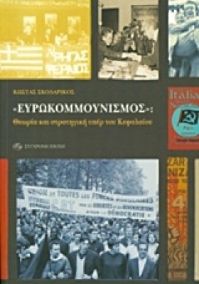 ΕΥΡΩΚΟΜΜΟΥ …