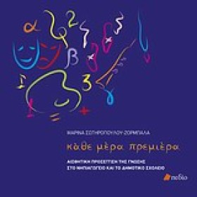 ΚΑΘΕ ΜΕΡΑ …