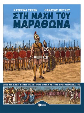 ΣΤΗ ΜΑΧΗ Τ &hellip;