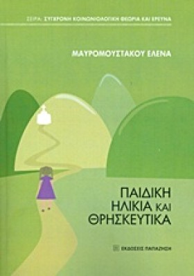 ΠΑΙΔΙΚΗ ΗΛ …