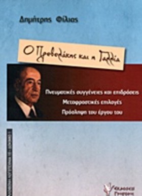 Ο ΠΡΕΒΕΛΑΚ …