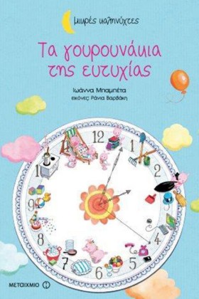 ΤΑ ΓΟΥΡΟΥΝ &hellip;