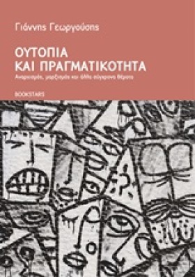 ΟΥΤΟΠΙΑ ΚΑ …
