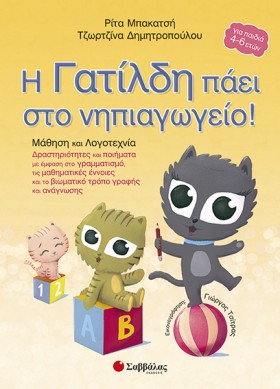 Η ΓΑΤΙΛΔΗ &hellip;