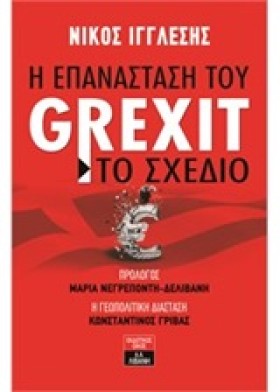 Η ΕΠΑΝΑΣΤΑ &hellip;