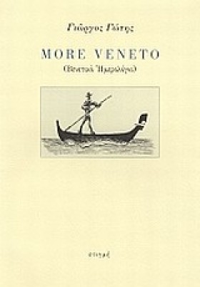 MORE VENET &hellip;
