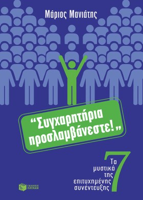 ΣΥΓΧΑΡΗΤΗΡ …