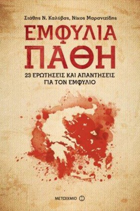 ΕΜΦΥΛΙΑ ΠΑ &hellip;