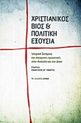 ΧΡΙΣΤΙΑΝΙΚ &hellip;