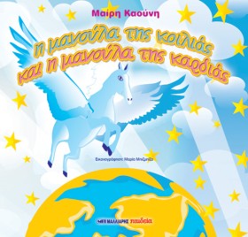 Η ΜΑΝΟΥΛΑ …