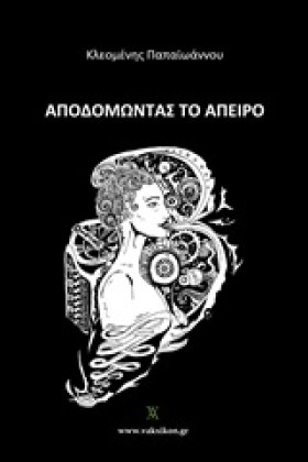 ΑΠΟΔΟΜΩΝΤΑ &hellip;