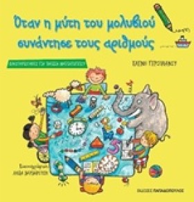ΟΤΑΝ Η ΜΥΤ …
