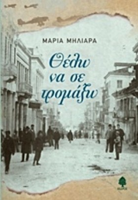 ΘΕΛΩ ΝΑ ΣΕ &hellip;